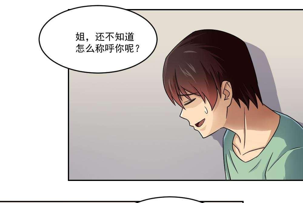 《都是黑丝惹的祸》漫画最新章节第27话免费下拉式在线观看章节第【2】张图片