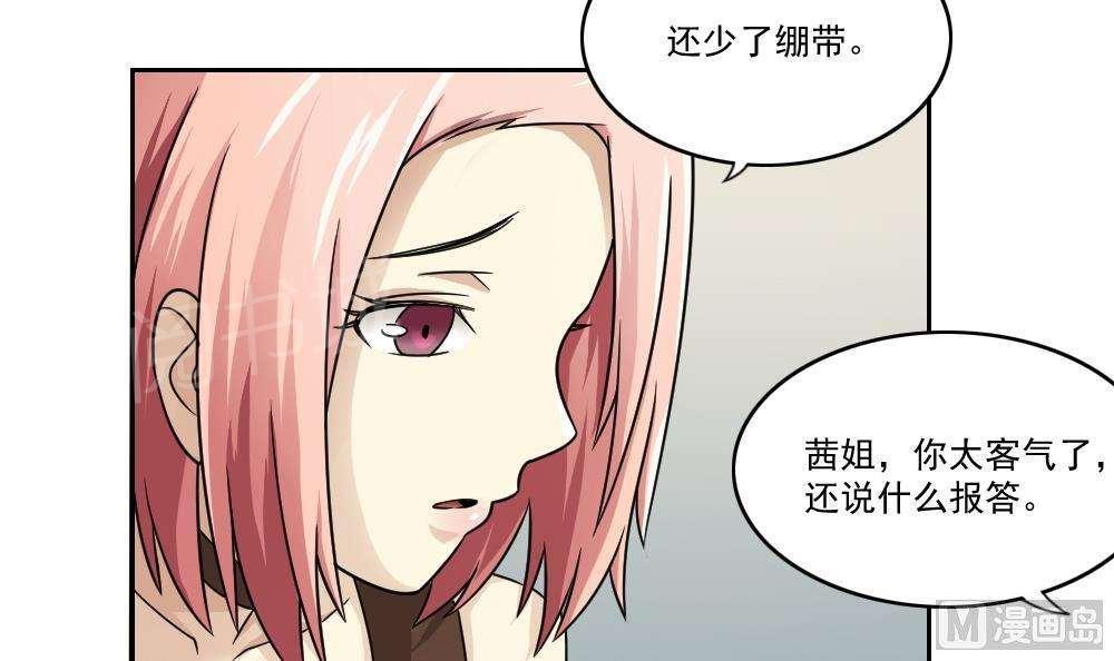 《都是黑丝惹的祸》漫画最新章节第28话免费下拉式在线观看章节第【34】张图片