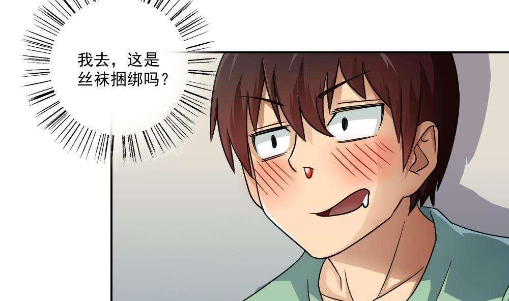 《都是黑丝惹的祸》漫画最新章节第28话免费下拉式在线观看章节第【30】张图片