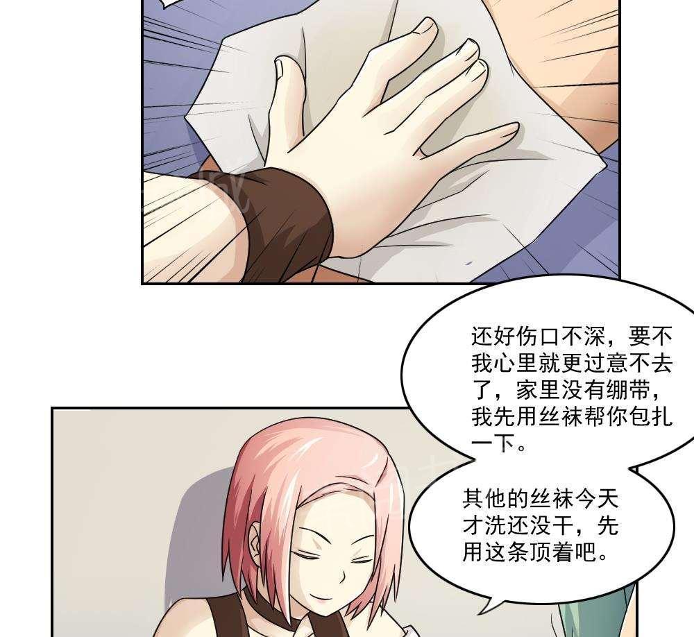 《都是黑丝惹的祸》漫画最新章节第28话免费下拉式在线观看章节第【27】张图片