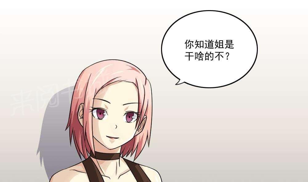 《都是黑丝惹的祸》漫画最新章节第28话免费下拉式在线观看章节第【24】张图片