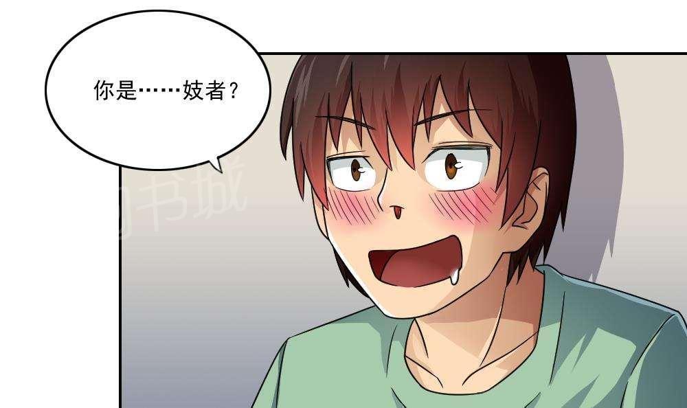 《都是黑丝惹的祸》漫画最新章节第28话免费下拉式在线观看章节第【22】张图片