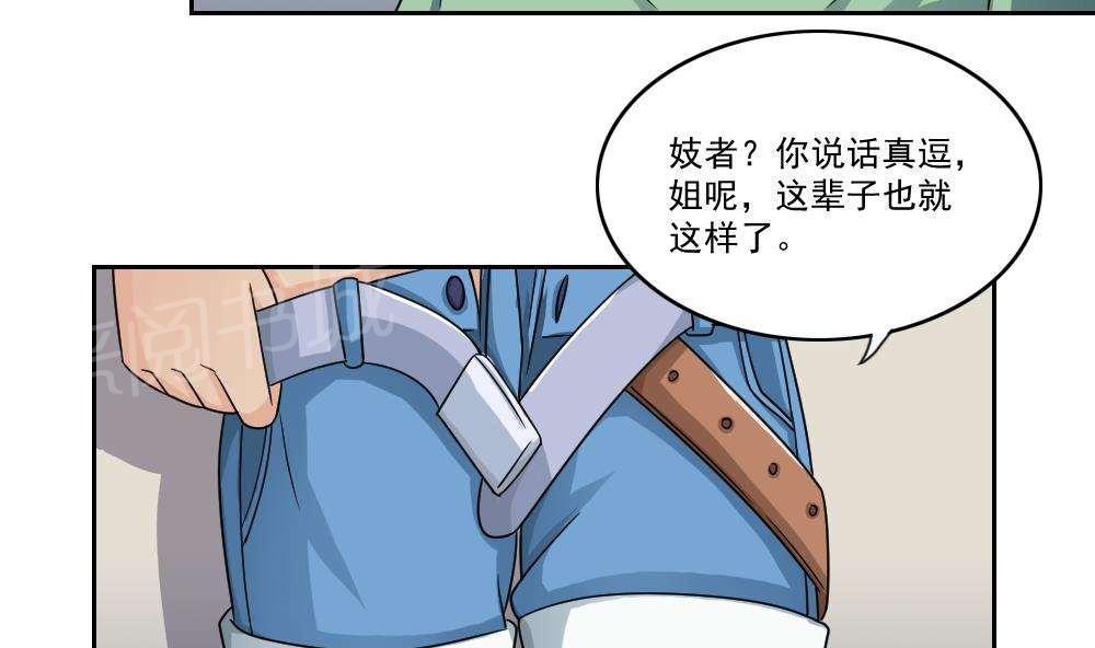 《都是黑丝惹的祸》漫画最新章节第28话免费下拉式在线观看章节第【21】张图片