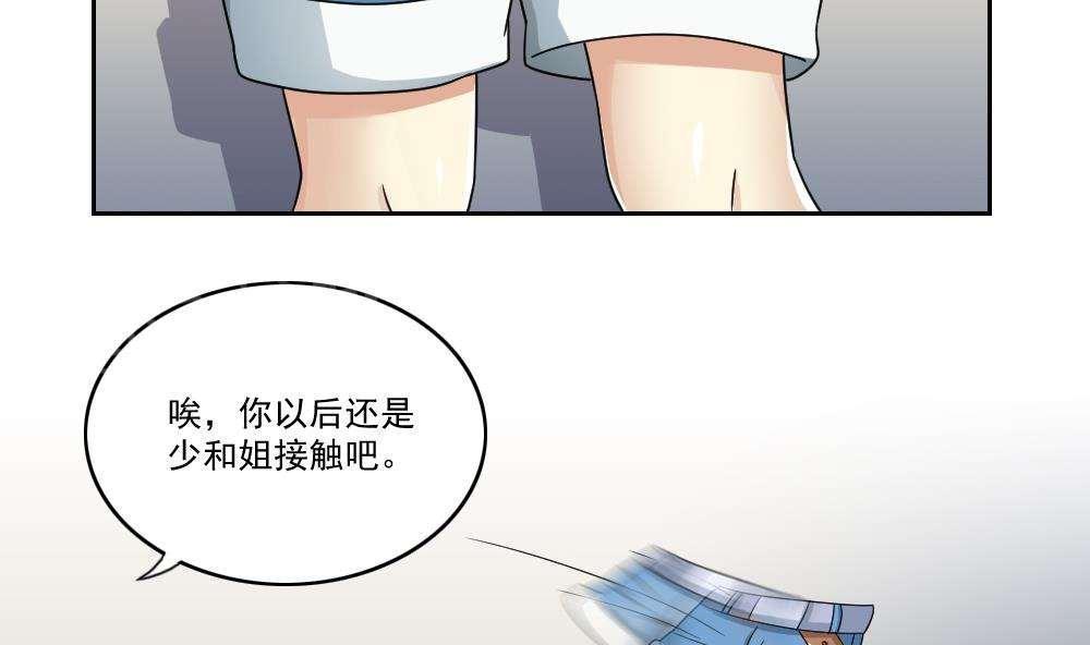 《都是黑丝惹的祸》漫画最新章节第28话免费下拉式在线观看章节第【20】张图片