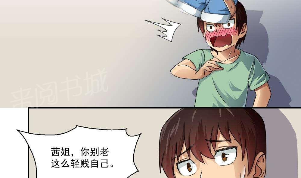 《都是黑丝惹的祸》漫画最新章节第28话免费下拉式在线观看章节第【19】张图片