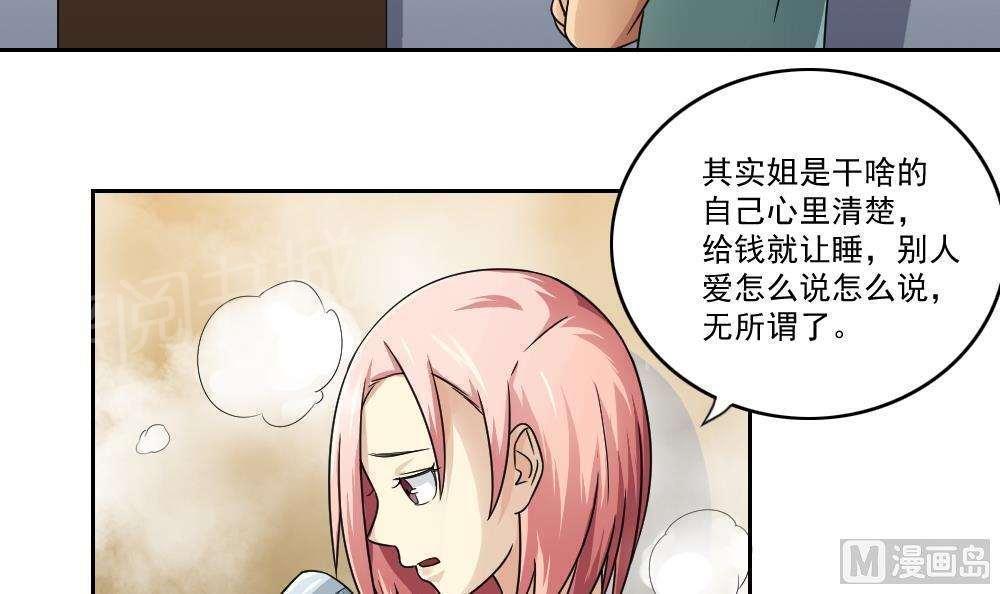 《都是黑丝惹的祸》漫画最新章节第28话免费下拉式在线观看章节第【16】张图片