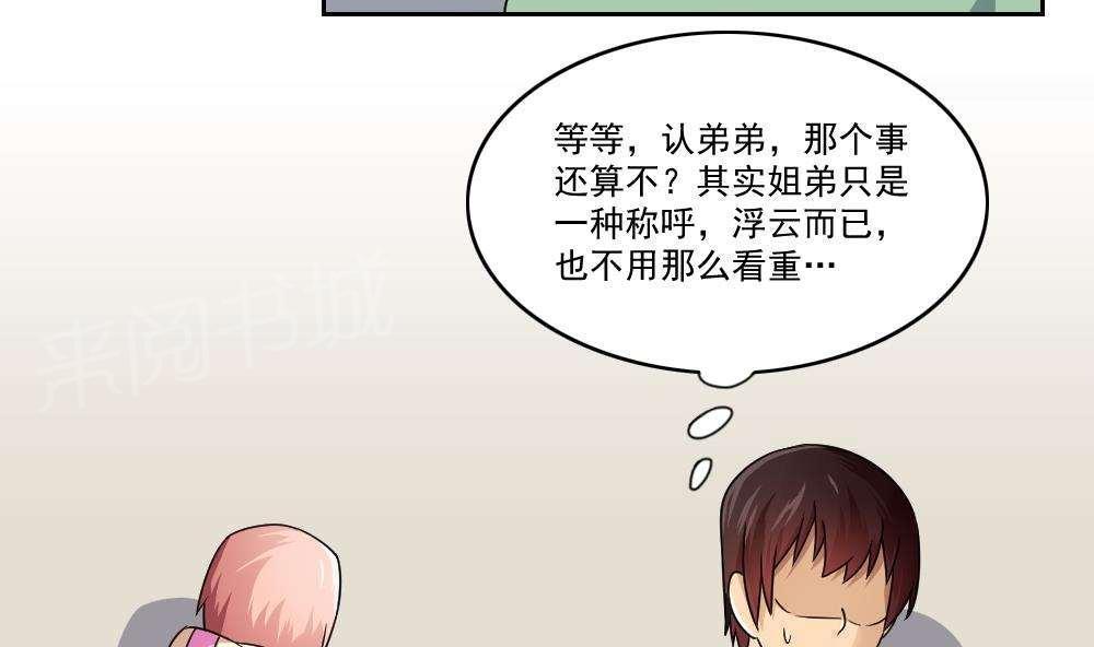 《都是黑丝惹的祸》漫画最新章节第28话免费下拉式在线观看章节第【6】张图片