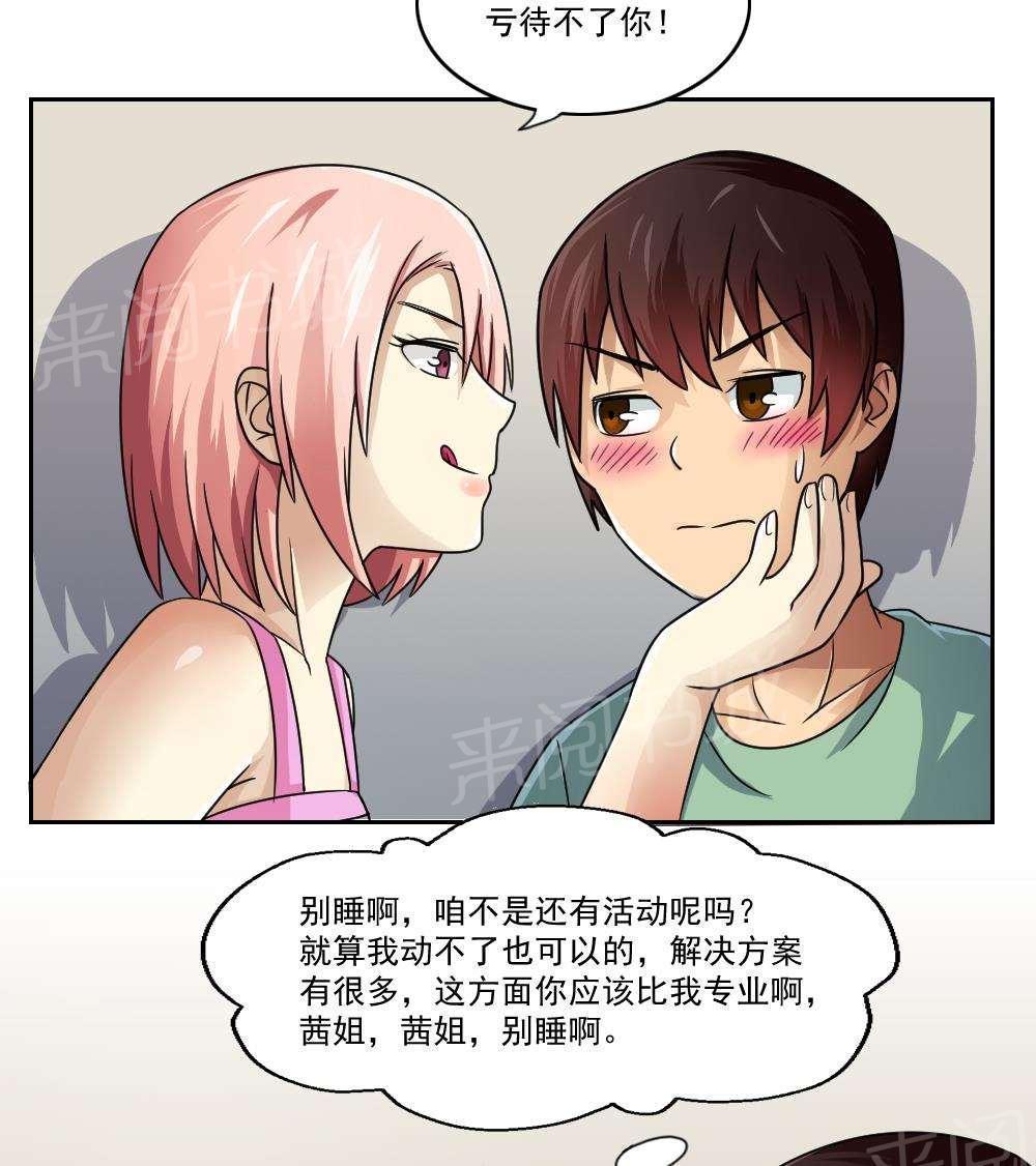 《都是黑丝惹的祸》漫画最新章节第28话免费下拉式在线观看章节第【3】张图片