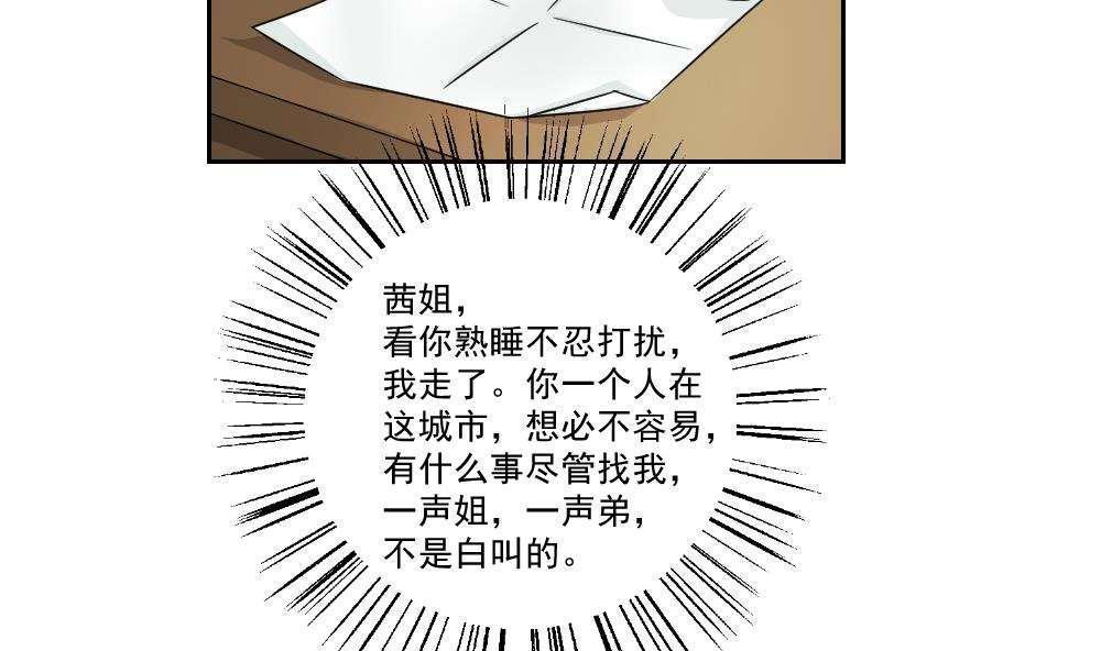 《都是黑丝惹的祸》漫画最新章节第29话免费下拉式在线观看章节第【36】张图片