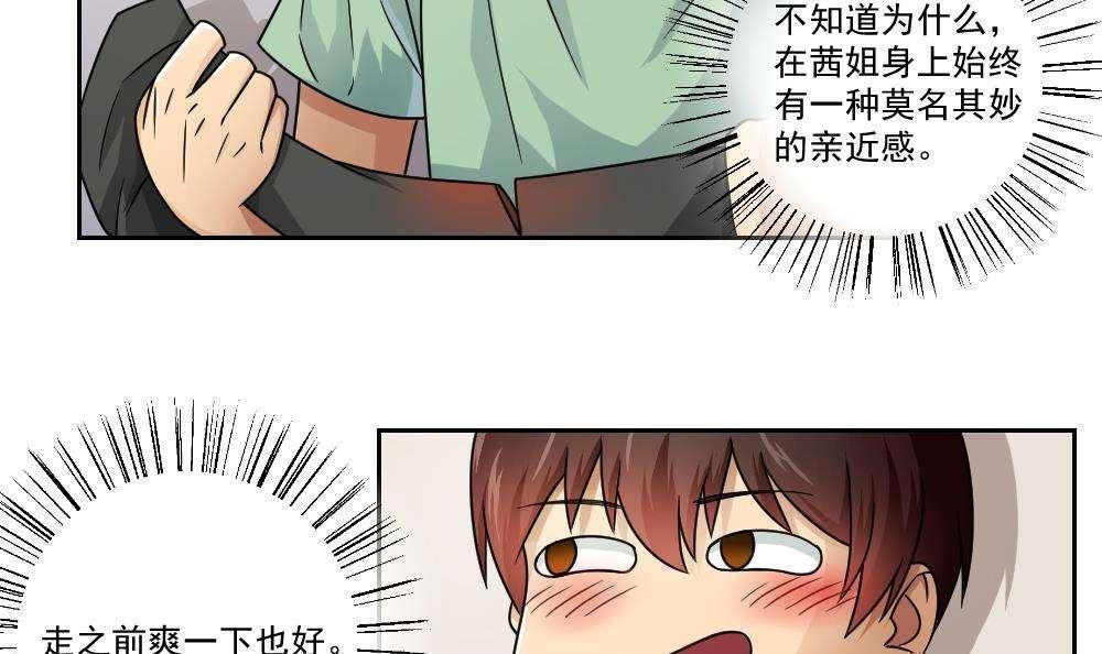 《都是黑丝惹的祸》漫画最新章节第29话免费下拉式在线观看章节第【34】张图片