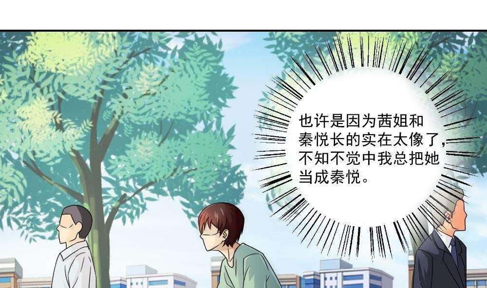 《都是黑丝惹的祸》漫画最新章节第29话免费下拉式在线观看章节第【32】张图片