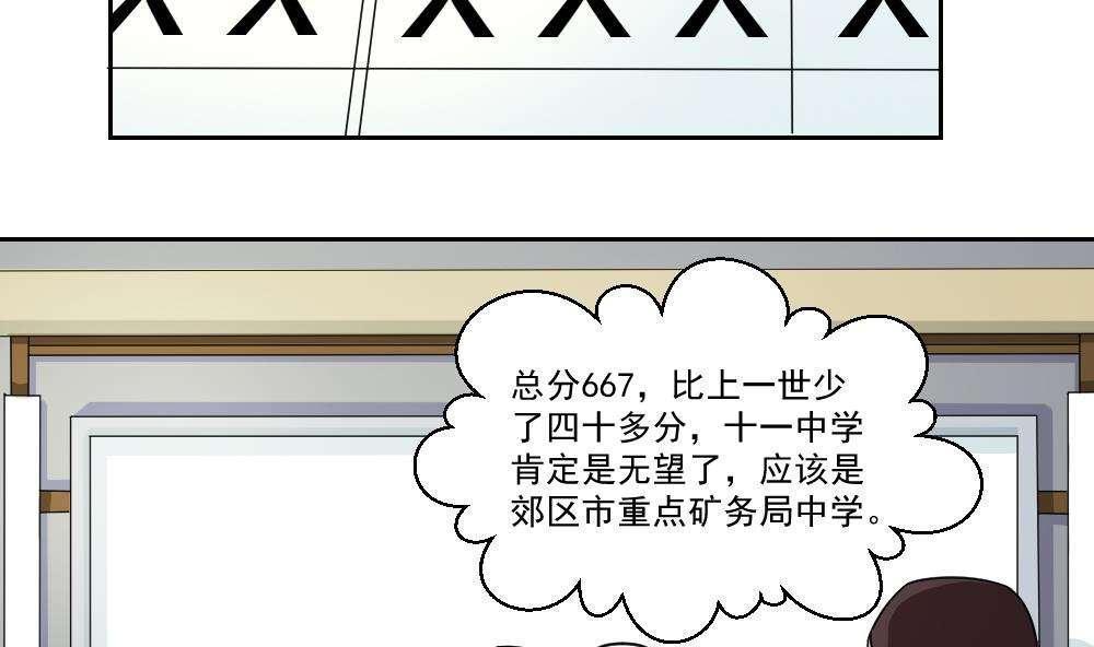 《都是黑丝惹的祸》漫画最新章节第29话免费下拉式在线观看章节第【23】张图片