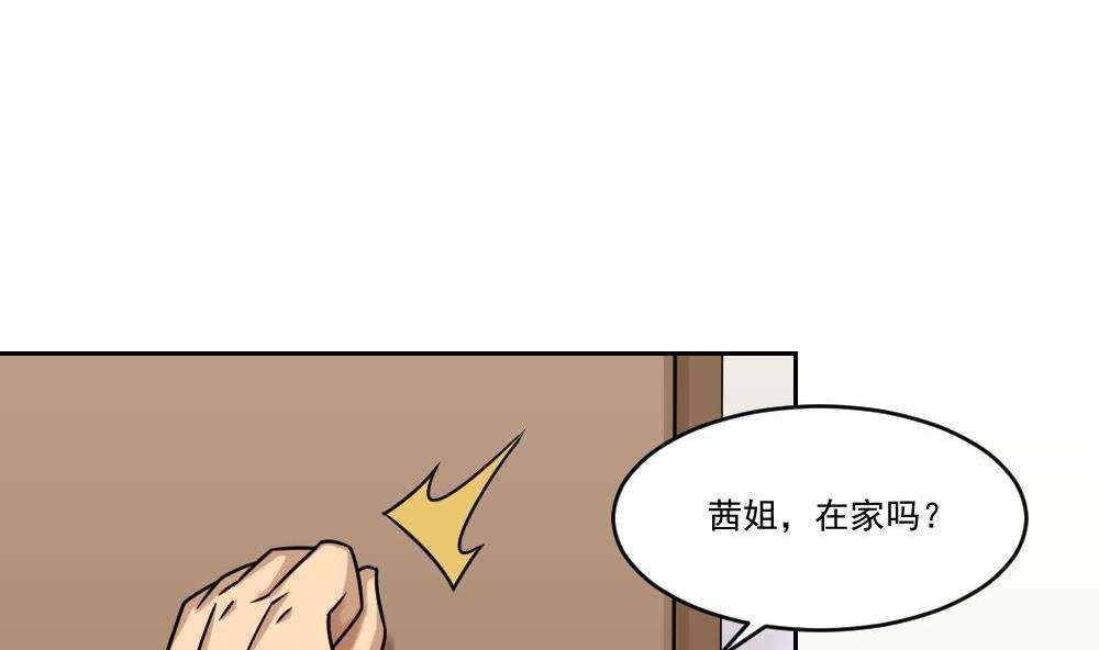 《都是黑丝惹的祸》漫画最新章节第30话免费下拉式在线观看章节第【29】张图片