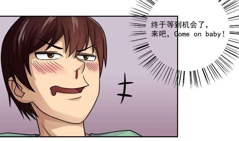 《都是黑丝惹的祸》漫画最新章节第30话免费下拉式在线观看章节第【23】张图片