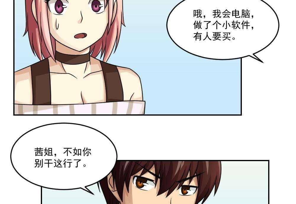 《都是黑丝惹的祸》漫画最新章节第30话免费下拉式在线观看章节第【12】张图片