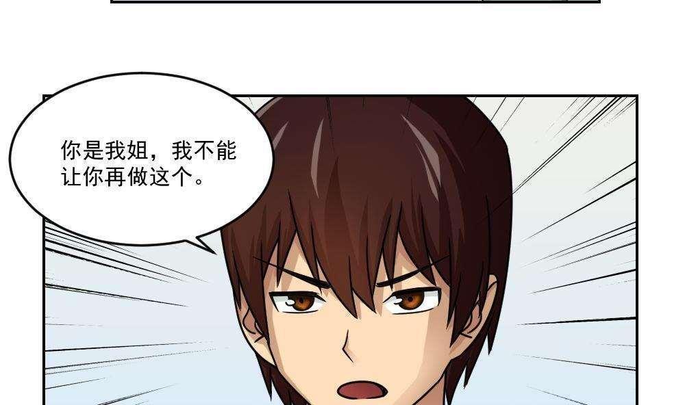 《都是黑丝惹的祸》漫画最新章节第30话免费下拉式在线观看章节第【8】张图片