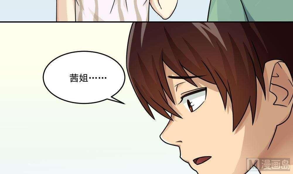 《都是黑丝惹的祸》漫画最新章节第30话免费下拉式在线观看章节第【4】张图片