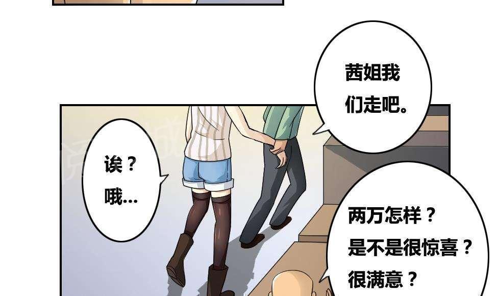 《都是黑丝惹的祸》漫画最新章节第31话免费下拉式在线观看章节第【34】张图片