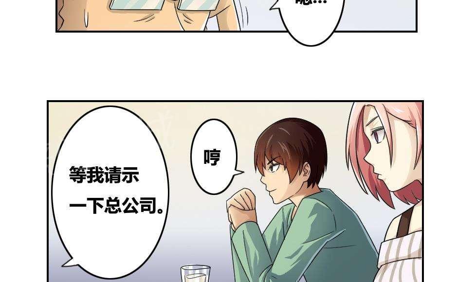 《都是黑丝惹的祸》漫画最新章节第31话免费下拉式在线观看章节第【31】张图片