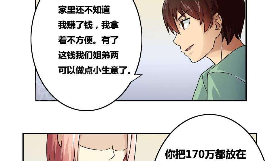 《都是黑丝惹的祸》漫画最新章节第31话免费下拉式在线观看章节第【14】张图片