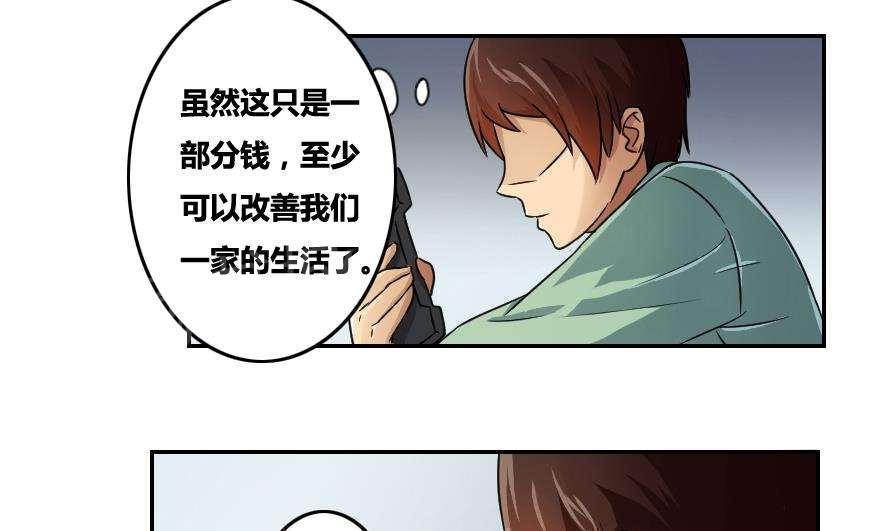 《都是黑丝惹的祸》漫画最新章节第31话免费下拉式在线观看章节第【4】张图片