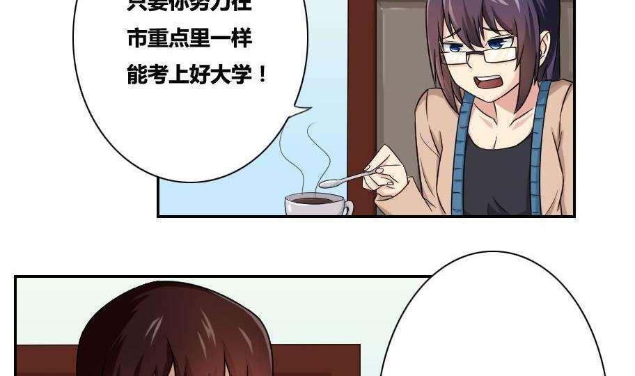 《都是黑丝惹的祸》漫画最新章节第32话免费下拉式在线观看章节第【24】张图片