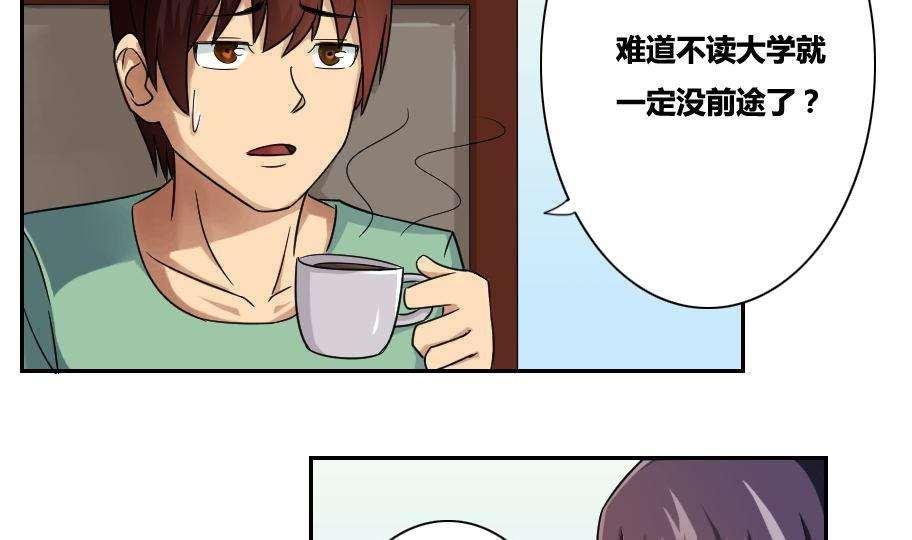 《都是黑丝惹的祸》漫画最新章节第32话免费下拉式在线观看章节第【23】张图片