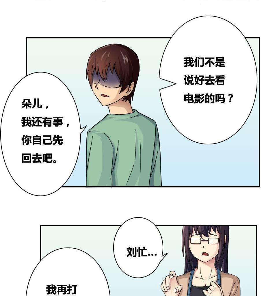 《都是黑丝惹的祸》漫画最新章节第32话免费下拉式在线观看章节第【2】张图片