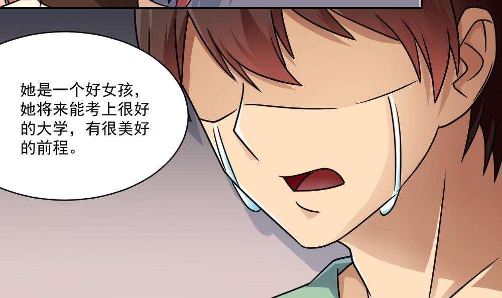 《都是黑丝惹的祸》漫画最新章节第33话免费下拉式在线观看章节第【7】张图片