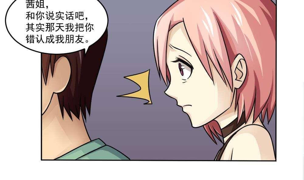 《都是黑丝惹的祸》漫画最新章节第34话免费下拉式在线观看章节第【40】张图片