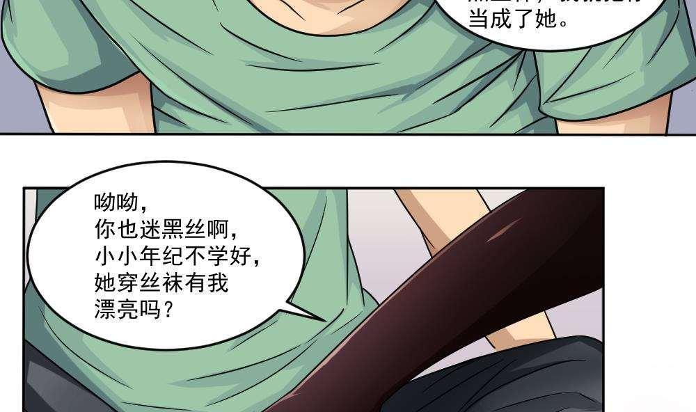 《都是黑丝惹的祸》漫画最新章节第34话免费下拉式在线观看章节第【38】张图片