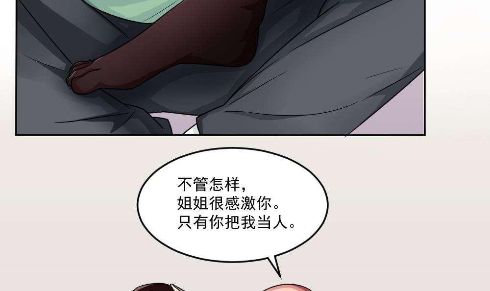 《都是黑丝惹的祸》漫画最新章节第34话免费下拉式在线观看章节第【37】张图片