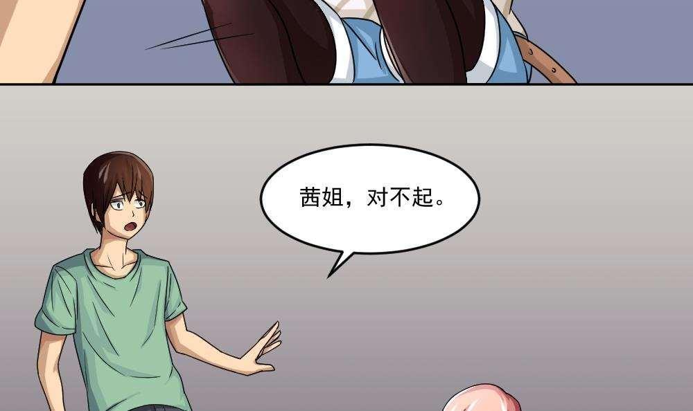 《都是黑丝惹的祸》漫画最新章节第34话免费下拉式在线观看章节第【28】张图片