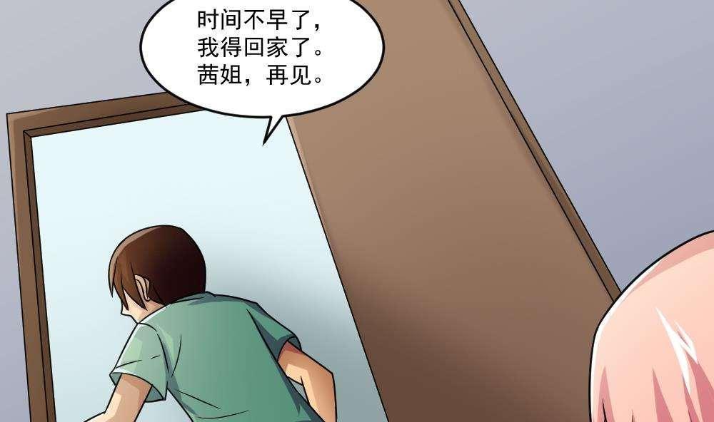 《都是黑丝惹的祸》漫画最新章节第34话免费下拉式在线观看章节第【26】张图片