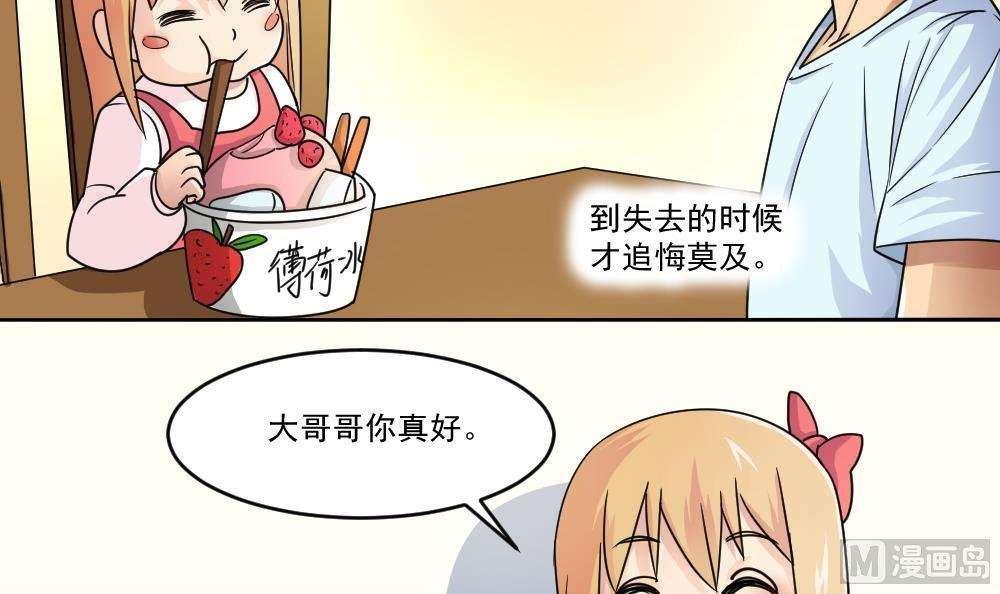 《都是黑丝惹的祸》漫画最新章节第35话免费下拉式在线观看章节第【19】张图片