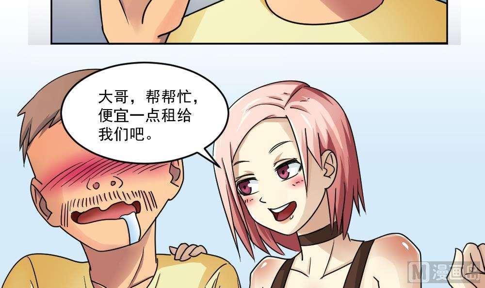 《都是黑丝惹的祸》漫画最新章节第36话免费下拉式在线观看章节第【31】张图片