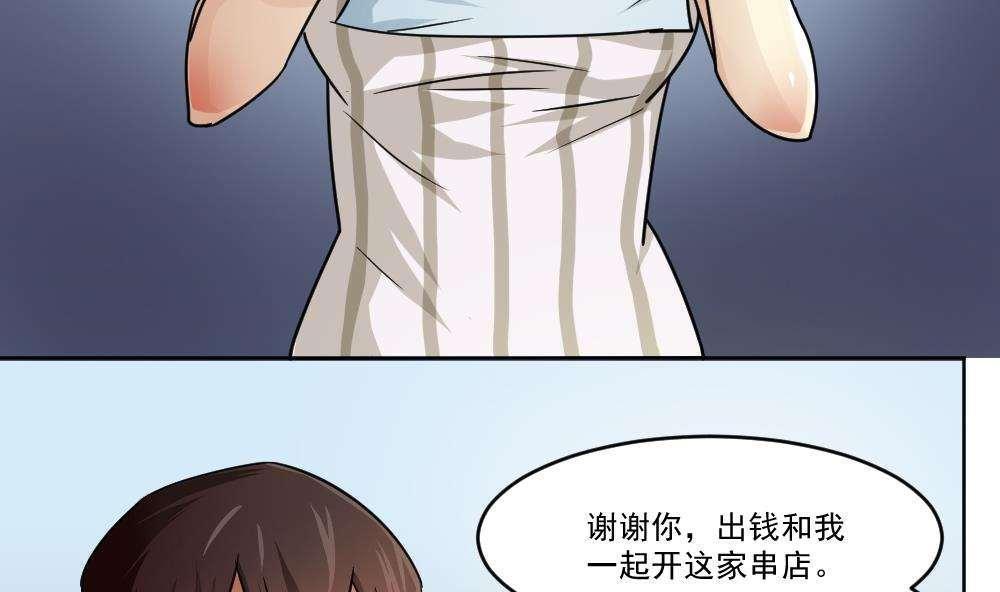 《都是黑丝惹的祸》漫画最新章节第36话免费下拉式在线观看章节第【27】张图片