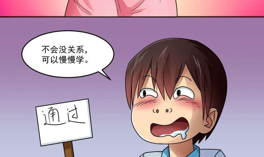 《都是黑丝惹的祸》漫画最新章节第36话免费下拉式在线观看章节第【13】张图片