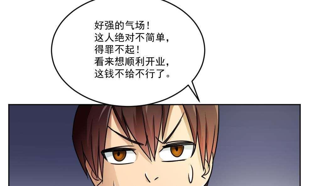 《都是黑丝惹的祸》漫画最新章节第36话免费下拉式在线观看章节第【4】张图片