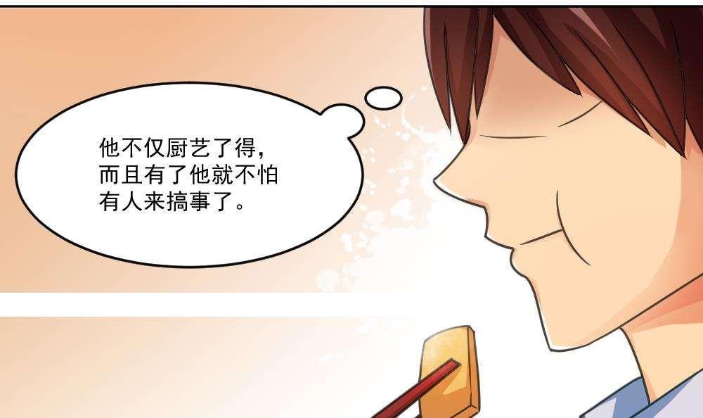 《都是黑丝惹的祸》漫画最新章节第37话免费下拉式在线观看章节第【46】张图片