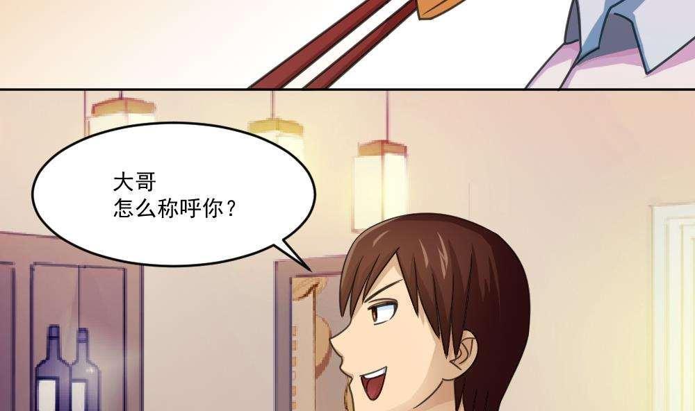 《都是黑丝惹的祸》漫画最新章节第37话免费下拉式在线观看章节第【45】张图片