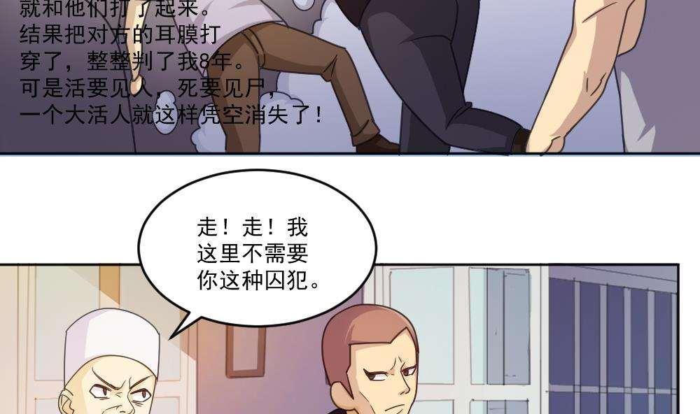 《都是黑丝惹的祸》漫画最新章节第37话免费下拉式在线观看章节第【35】张图片