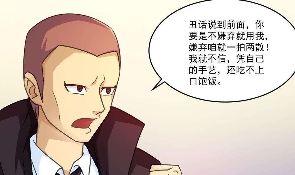 《都是黑丝惹的祸》漫画最新章节第37话免费下拉式在线观看章节第【33】张图片