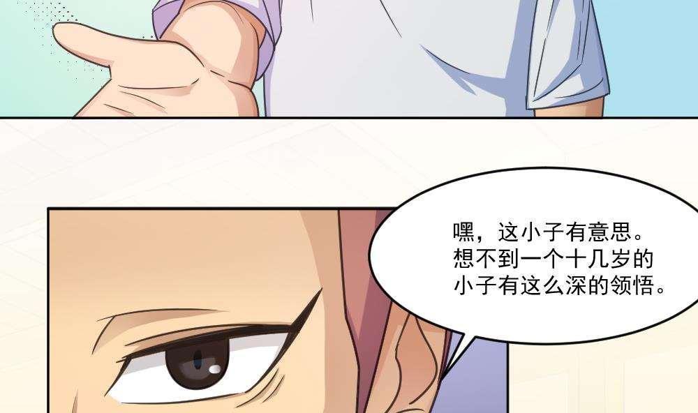 《都是黑丝惹的祸》漫画最新章节第37话免费下拉式在线观看章节第【29】张图片