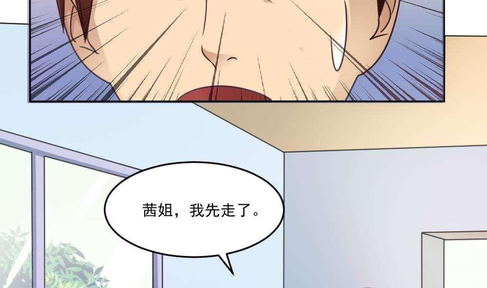 《都是黑丝惹的祸》漫画最新章节第37话免费下拉式在线观看章节第【20】张图片