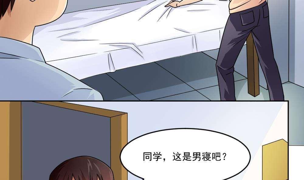 《都是黑丝惹的祸》漫画最新章节第37话免费下拉式在线观看章节第【12】张图片