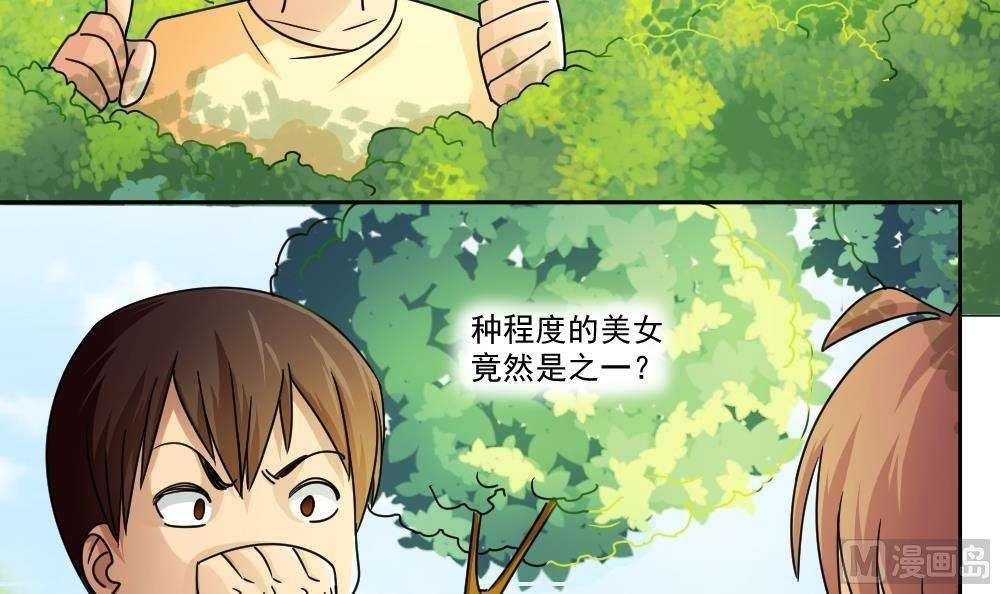 《都是黑丝惹的祸》漫画最新章节第38话免费下拉式在线观看章节第【43】张图片