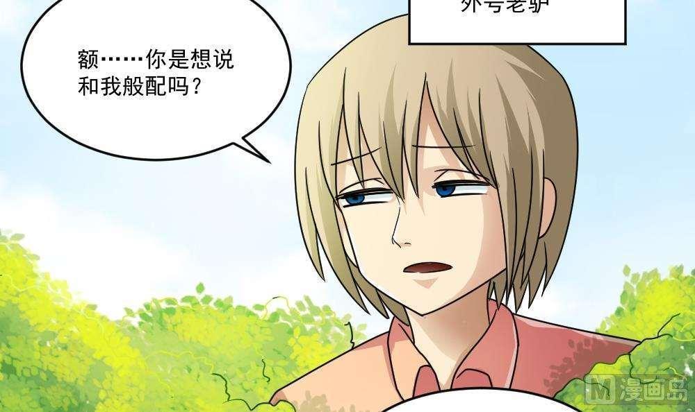 《都是黑丝惹的祸》漫画最新章节第38话免费下拉式在线观看章节第【40】张图片