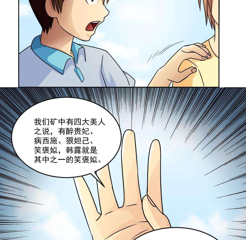 《都是黑丝惹的祸》漫画最新章节第38话免费下拉式在线观看章节第【38】张图片