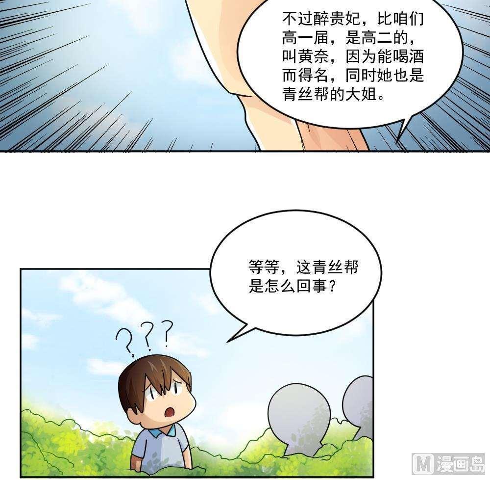 《都是黑丝惹的祸》漫画最新章节第38话免费下拉式在线观看章节第【37】张图片